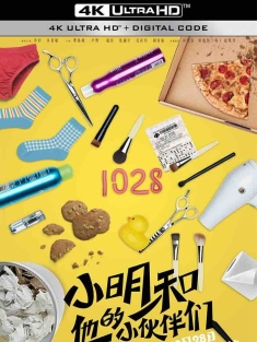 小明和他的小伙伴们 (2016) Xiaoming and His Friends [中国大陆]豆瓣: 4.0