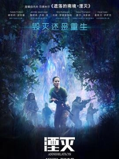 湮灭 Annihilation.2018.2160p.BluRay.HEVC.TrueHD.7.1.Atmos-WhiteRhino