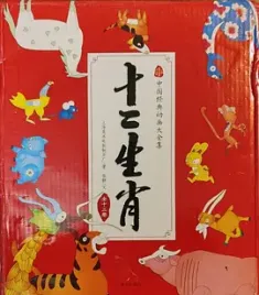 十二生肖 1995 十二生肖的故事 [中国大陆] 豆瓣:8.7