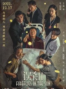 误杀2 Fireflies in the Sun (2021) / Fireflies.in.the.Sun.2021.2160p.HQ.WEB-DL.H265.60fps.DDP5.1.Atmos