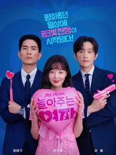 陪玩的女人 놀아주는 여자 (2024) /豆瓣: 6.8