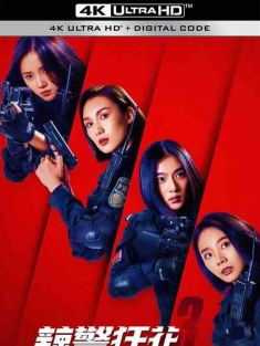 辣警狂花 1-3 (2023) / 4K电影下载 / Spicy.Police.Flower.1.2023.2160p.HQ.WEB-DL.H265.AAC