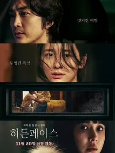 隐藏的面孔 히든 페이스 2024 黑暗面(韩国版)/窥镜/破.镜.欲(港)[韩国]豆瓣: 7.7