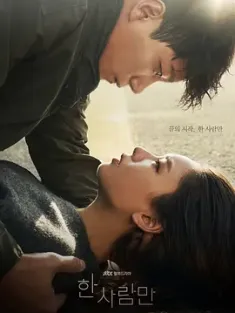 只一个人 한 사람만 (2021) 只一人/韩国/豆瓣: 7.5