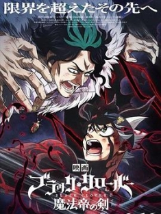 黑色五叶草 剧场版 魔法帝之剑 ブラッククローバー 魔法帝の剣 (2023) / 黑色五叶草 魔法帝之剑 / 黑色五叶草 剧场版 / ブラッククローバー 劇場版 / Black Clover: Sword of the Wizard King / Black.Clover.Sword.of.the.Wizard.King.2023.1080p.NF.WEB-DL.DUAL.DDP5.1.H.2