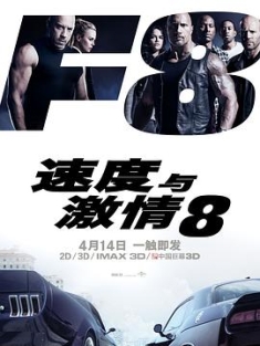 速度与激情8 / 狂野时速8(港) / 玩命关头8(台) / 速激8 / 速8 / 速度8 / The.Fate.of.the.Furious.2017.2160p.BluRay.x265.10bit.HDR.DTS-X.7.1-TERMiNAL