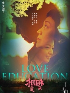 相爱相亲 (2017) / Love Education / 4K电影下载 / Love.Education.2017.2160p.WEB-DL.H265.AAC