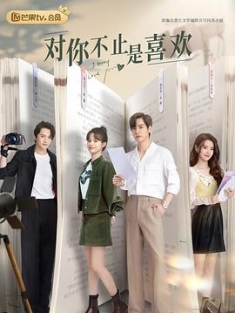 对你不止是喜欢 (2023) / 4K电视剧下载 / 阿里云盘分享
