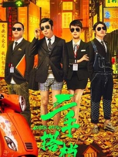 二手搭档 (2023) / Loser Hero / 4K电影下载 / 夸克网盘分享