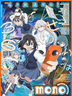 mono女孩 mono 2025