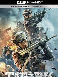 黑豹特警队 (2023) / 4K电影下载 / Black.Panther.SWAT.Team.2023.2160p.IQY.WEB-DL.AAC