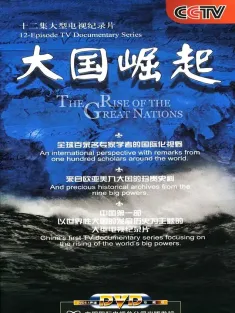 大国崛起 2006 The Rise of the Great Powers/Mit Schirm, Charme und Melone/Los vengadores