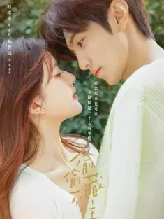 偷偷藏不住 2023 【附花絮+广播剧+小说】藏不住的秘密[中国大陆]豆瓣: 6.7