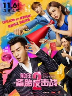前任2：备胎反击战 (2015) / 前任2备胎反击战 / 现任攻略 / 男人攻略 / 备胎攻略 / 前任攻略2 / Ex-Files 2: The Backup Strikes Back / 4K电影下载 / 夸克网盘分享 / Ex.Files.2.The.Backup.Strikes.Back.2015.2160p.HQ.WEB-DL.H265.AAC