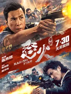 怒火·重案 怒火 (2021) 怒火重案/怒火战/火拼/中国香港/中国大陆/豆瓣: 7.2