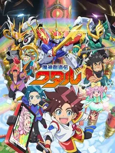 魔神创造传 魔神創造伝ワタル 2025 Mashin Genesis Wataru