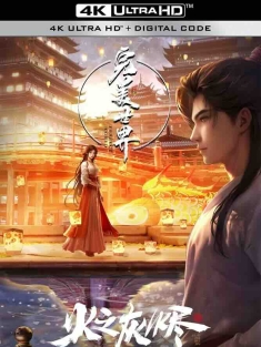 完美世界剧场版 (2024) 完美世界之火之灰烬/完美世界之火桑若梦/Perfect World Movie/中国大陆/豆瓣: