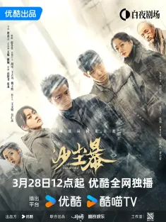 [全12集]沙尘暴 2025
