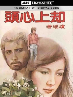 却上心头 卻上心頭 (1982) 卻在心頭/Wells Up in My Heart/豆瓣: 6.7