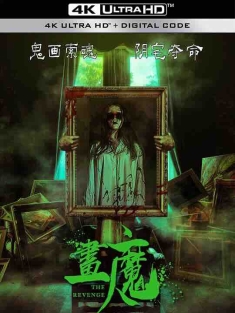 画魔人 (2023) / The Revenge / 4K电影下载 / The.Revenge.2023.2160p.WEB-DL.H265.DDP2.0