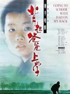 背起爸爸上学 (1998) / 背着爸爸上学去 / Going to School with Father on My Back / 4K电影下载 / Going.to.School.with.Dad.on.My.Back.1998.2160p.WEB-DL.H265.AAC