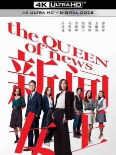 新闻女王 新聞女王 (2023) / 新闻女郎 / The Queen of NEWS / 4K电视剧下载