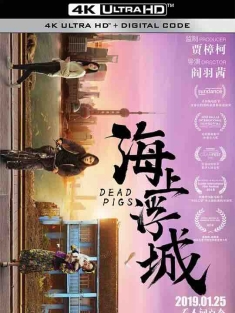 海上浮城 (2018) / Dead Pigs / 4K电影下载 / Dead.Pigs.2018.2160p.WEB-DL.H265.60fps.AAC