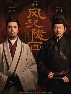 风起陇西 [全24集] The Wind Blows From Longxi