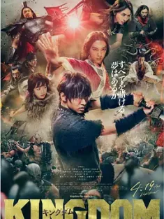 王者天下 2019 キングダム Kingdom 日本 豆瓣:6.4
