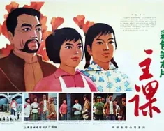 主课 (1975)