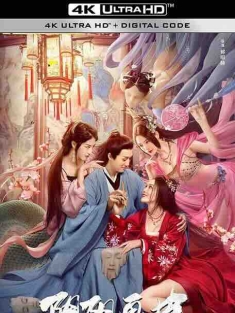 阴阳画皮 (2022) / 聊斋·阴阳画皮 / 4K电影下载 / Yin.Yang.Painted.Skin.2022.2160p.WEB-DL.H265.DV.DDP2.0