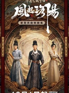 《风起洛阳 2021》洛阳
