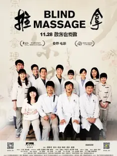 推拿 (2014) Blind Massage/中国大陆/法国/豆瓣: 8.0