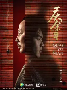 《庆余年 第一季 2019》4K高码率 46集全 庆余年/Joy of Life