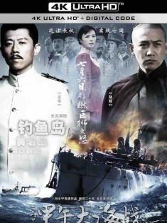 一八九四·甲午大海战 (2012) 甲午大海战/1894·甲午大海战/The Sino-Japanese War at Sea 1894 [中国大陆]豆瓣: 5.7