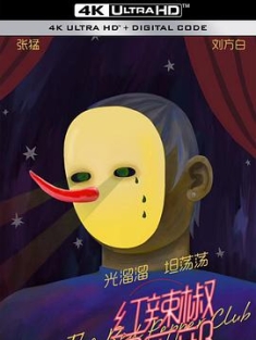红辣椒俱乐部 (2019) / 4K电影下载 / 阿里云盘分享 / 红辣椒俱乐部.The.Red.Pepper.Club.2023.2160p.WEB-DL.H265.HDR.AAC-[高码][国语中英双语字幕]-4KHDR世界