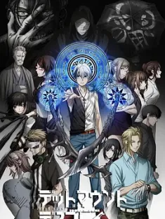 亡骸游戏 12集 全 デッドマウント・デスプレイ (2023) 尸体如山的死亡游戏/Dead Mount Death Play/豆瓣: 6.7