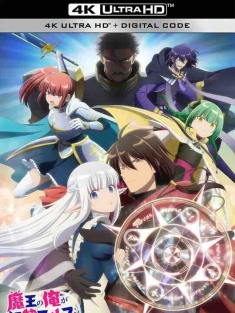 身为魔王的我娶了奴隶精灵为妻，该如何表白我的爱？ 魔王の俺が奴隷エルフを嫁にしたんだが、どう愛でればいい？ (2024) / 我这魔王娶了一个奴隶精灵当老婆，该