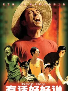 有话好好说 1997 晚报新闻/Keep Cool