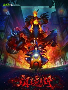 镇魂街 1-2季 (2016-2019) / Rakshasa Street / 4k.uhd.2160p（阿里云盘资源）