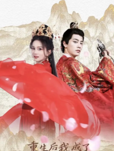 短剧《重生后我成了皇叔的心尖宠》(74集) 网盘在线观看