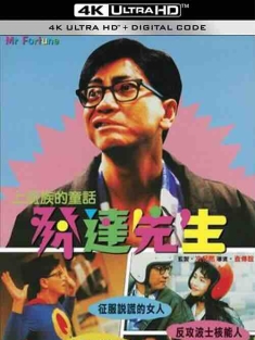 发达先生 發達先生 (1989) / Mr Fortune / 4K电影下载 / Mr.Fortune.1989.2160p.WEB-DL.H264.AAC.2Audio