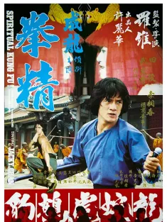 拳精 1978 Spiritual Kung Fu
