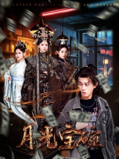 《月光宝碗》短剧高清全集免费在线观看播放完整版