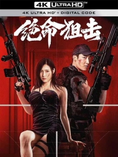 绝命狙击 (2024) / Desperate Sniper