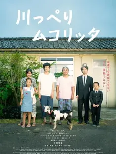 河畔须臾 川っぺりムコリッタ (2021) 河畔小日子(台)/Riverside Mukolitta/日本/豆瓣: 8.1
