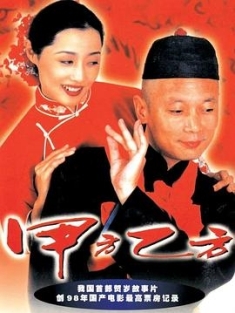 甲方乙方 (1997) / 比火还热的心 / 你不是一个俗人 / The Dream Factory / 4K电影下载 / The.Dream.Factory.1997.2160p.WEB-DL.H265.AAC