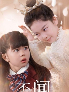 《不闻鹿鸣声》短剧高清全集免费在线观看播放完整版