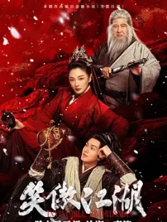 笑傲江湖 2025 笑傲江湖之东方不败/笑傲江湖之风云再起/Invincible Swordsman [中国大陆] 豆瓣: