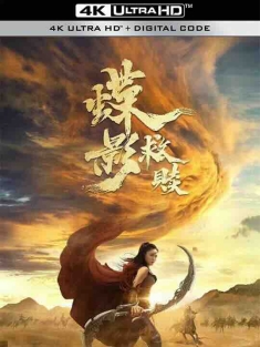 蝶影救赎 (2024) / 蝶影 / 4K电影下载 / Butterfly.Shadow.2024.2160p.WEB-DL.H265.AAC